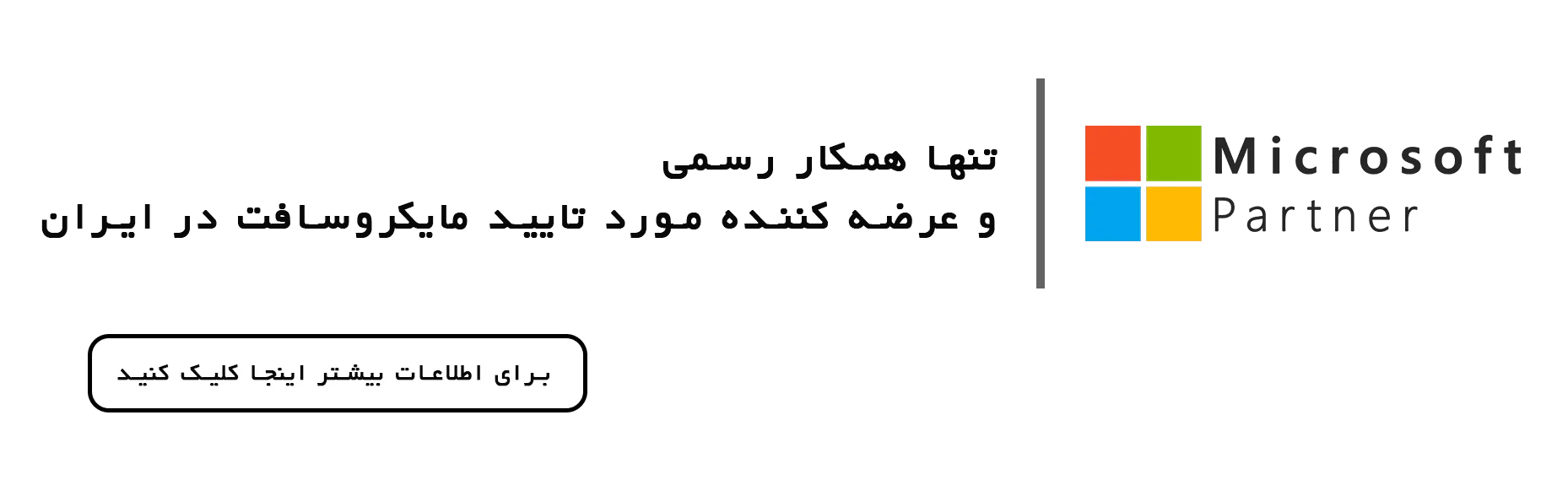 مایکروسافت لایسنس