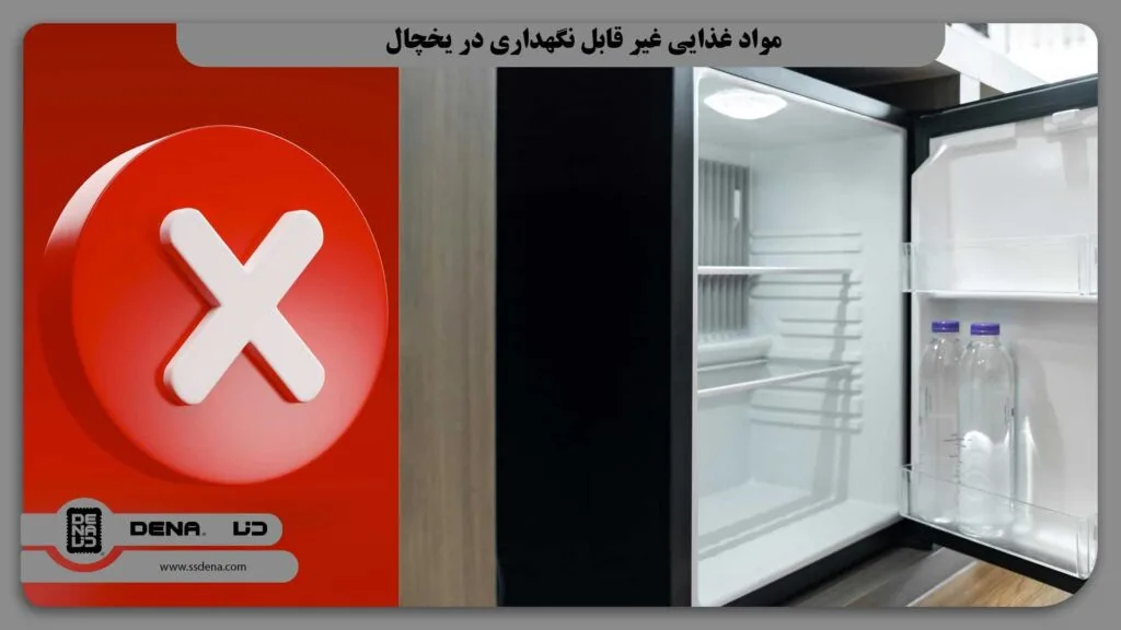 مواد غذایی غیر قابل نگهداری در یخچال