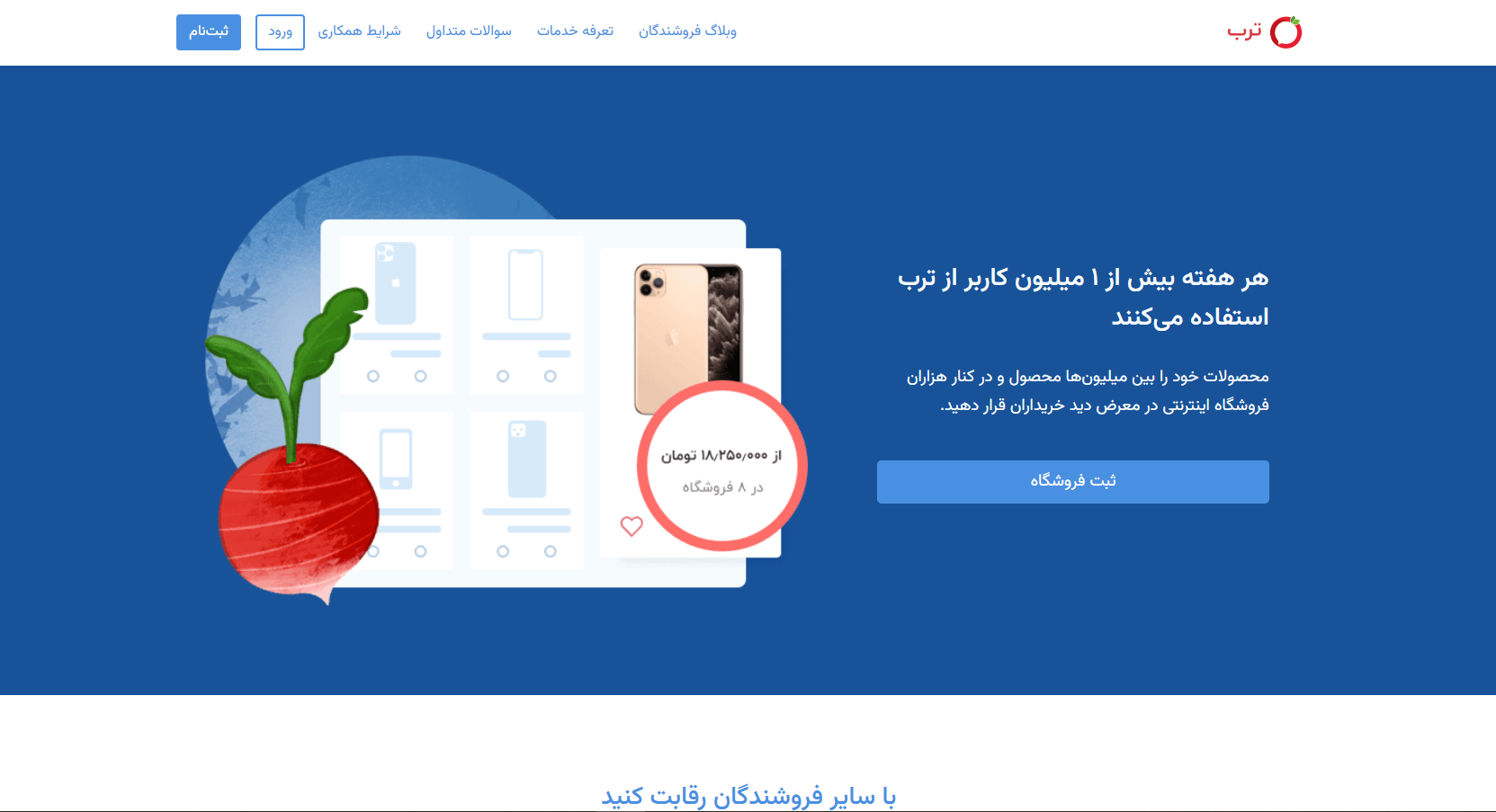 آموزش اتصال ترب به وردپرس