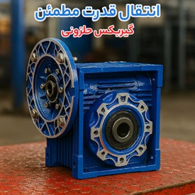 گیربکس حلزونی