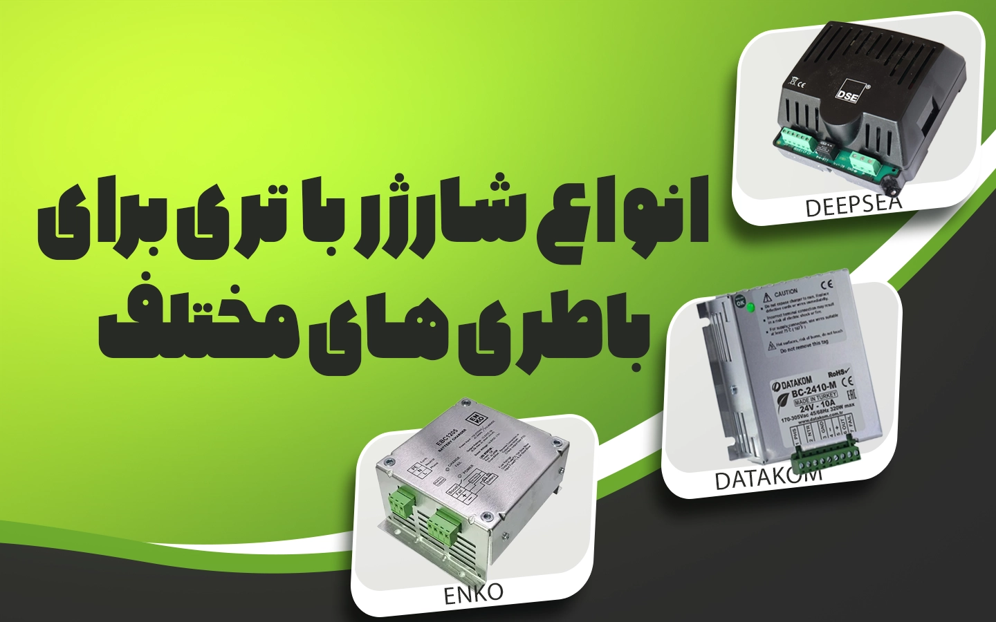 باتری شارژر دیزل ژنراتور