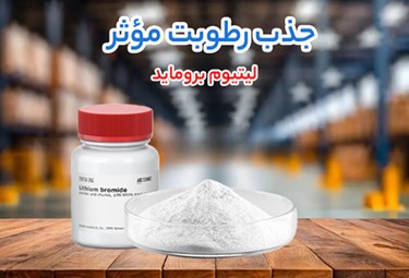 لیتیوم بروماید