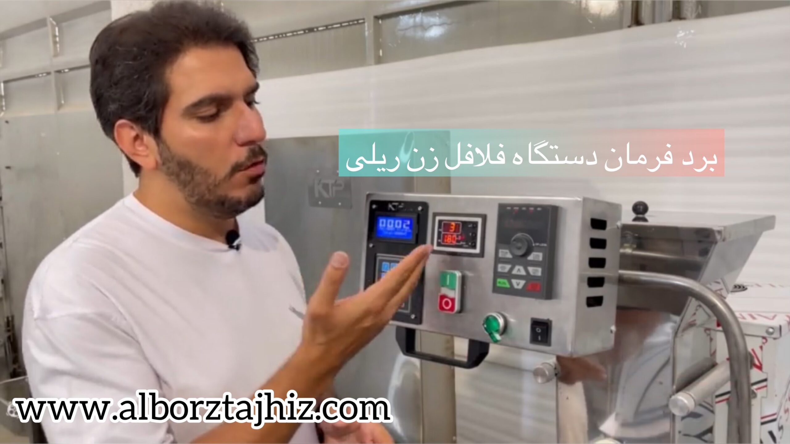 فلافل زن صنعتی ریلی