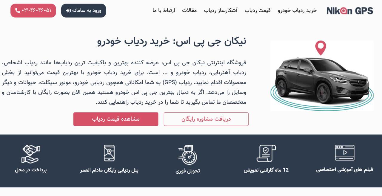 بیش از ۷۵٪ شنودهای خودرو توسط افراد آشنا نصب میشود!