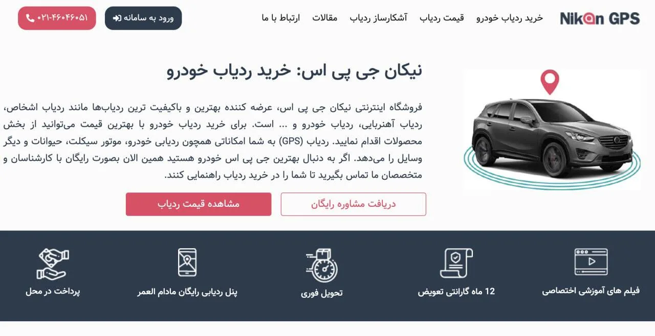 بیش از ۷۵٪ شنودهای خودرو توسط افراد آشنا نصب می‌شود!