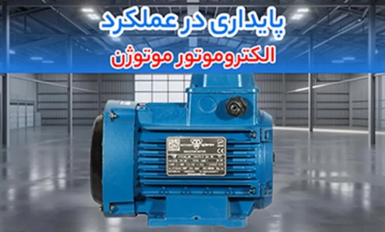 راهکار حرفهای برای صنایع سنگین؛ الکتروموتور موتوژن، دیزل ژنراتور پرکینز و گیربکس حلزونی راهکار حرفهای برای صنایع سنگین؛ الکتروموتور موتوژن، دیزل ژنراتور پرکینز و گیربکس حلزونی
