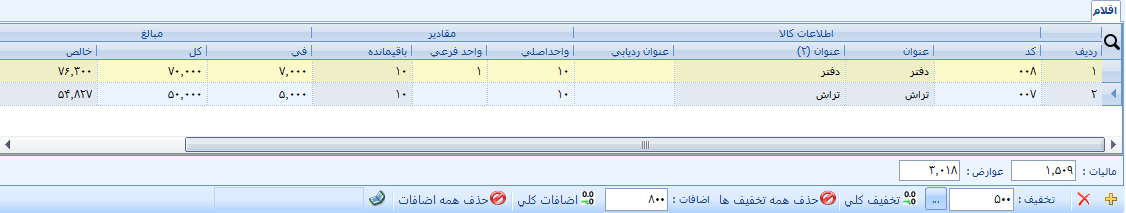 اقلام فاکتور در نرم افزار سپیدار