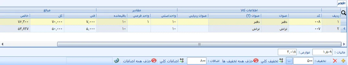 اقلام فاکتور در نرم افزار سپیدار