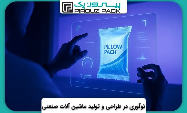 نوآوری در طراحی و تولید ماشین آلات صنعتی