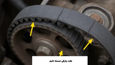 تسمه تایم چیست؟ | راهنمای کامل زمان تعویض، علائم پارگی و جلوگیری از خرابی موتور