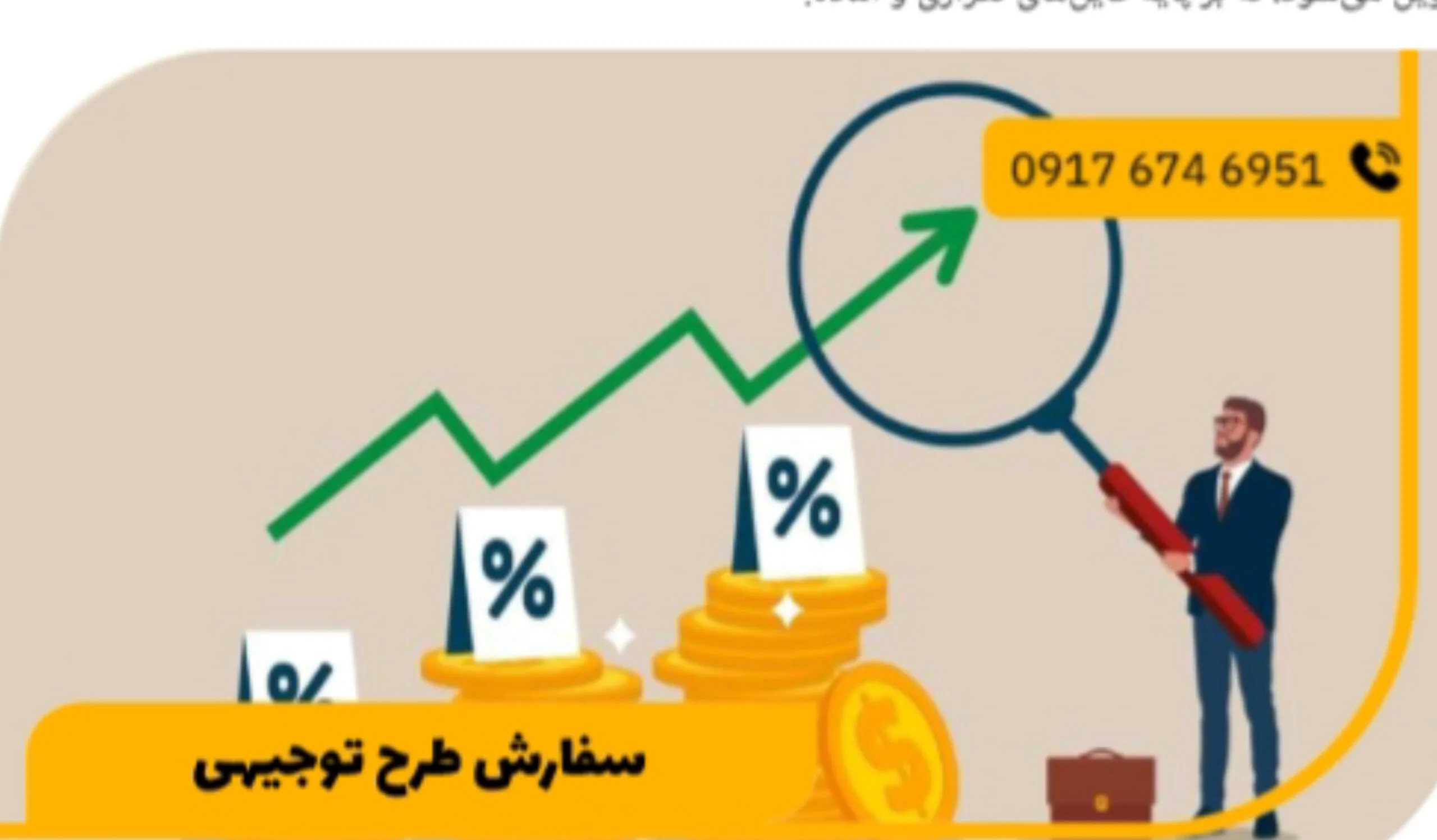 سفارش انواع طرح توجیهی برای صنعت یک اجبار شد