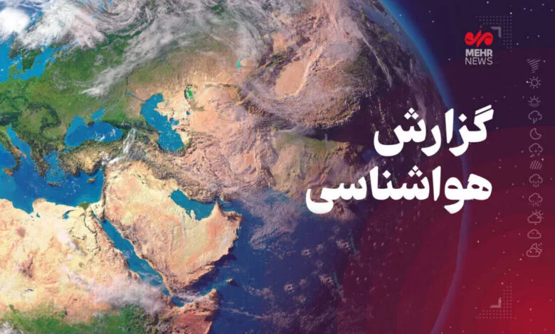 پایان بارندگی در شرق کشور؛ افزایش دما و وزش بادهای شدید در راه است