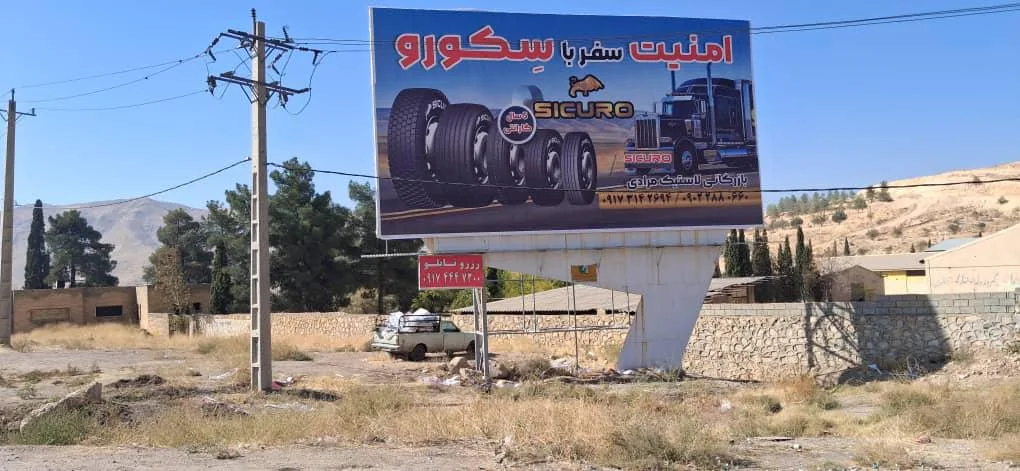 لاستیک سکورو (sicuro) قابل رقابت با برند میشلن