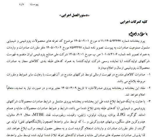 صادرات محصولات پتروشیمی در شرایط اضطرار صادرات محصولات پتروشیمی در شرایط اضطرار