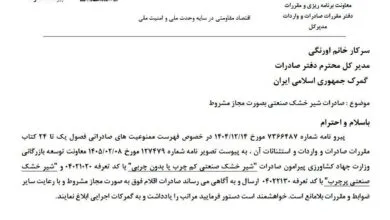 ارتباط صنعتی
