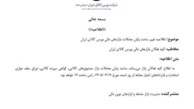 ارتباط صنعتی