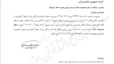 ارتباط صنعتی