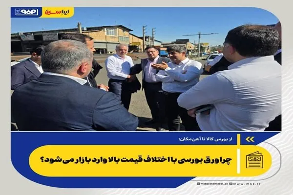 چرا ورق بورسی با اختلاف قیمت بالا وارد بازار میشود؟ چرا ورق بورسی با اختلاف قیمت بالا وارد بازار میشود؟