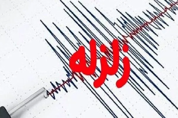 وقوع زلزله ۴.۶ ریشتری در لرستان؛ پسلرزههای جدید در راه است؟ وقوع زلزله ۴.۶ ریشتری در لرستان؛ پسلرزههای جدید در راه است؟