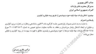 ارتباط صنعتی