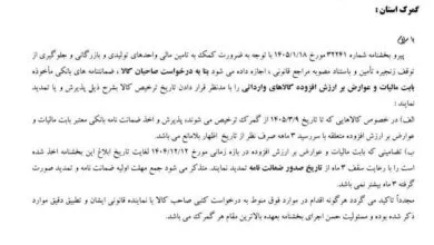 ارتباط صنعتی