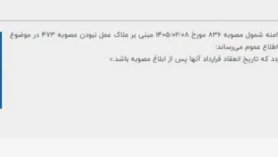 ارتباط صنعتی