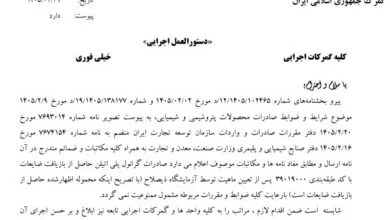 ارتباط صنعتی
