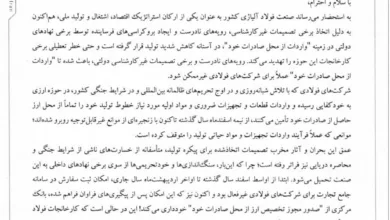 ارتباط صنعتی