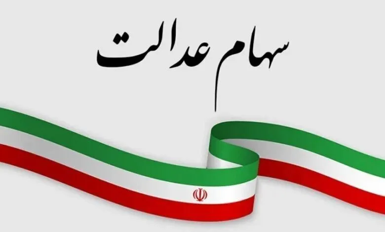 رئیس فراکسیون سهام عدالت مجلس: دولت با سهام عدالت مردم شوخی نکند
