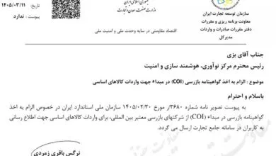 ارتباط صنعتی