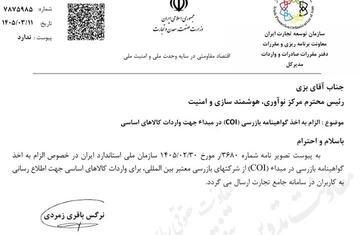 محموله‌های فاقد گواهی مبدا مشمول تسهیل در ترخیص نمی‌شوند
