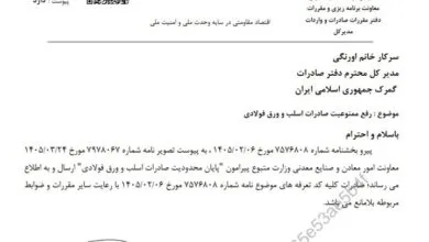 ارتباط صنعتی