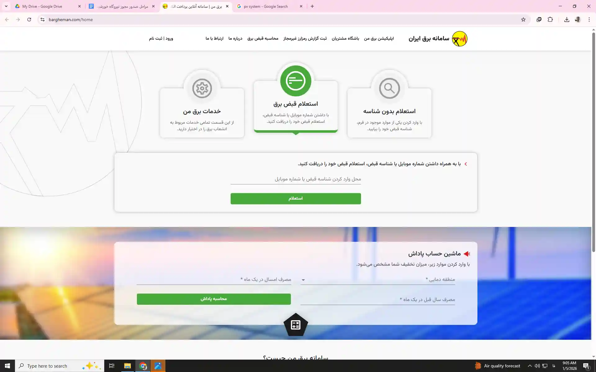 وبسایت سامانه برق من