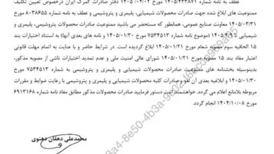 ارتباط صنعتی