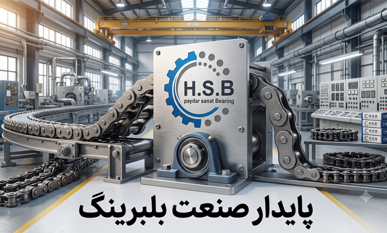 زنجیر صنعتی ارزان؛ صرفهجویی یا خسارت بزرگ؟ زنجیر صنعتی ارزان؛ صرفهجویی یا خسارت بزرگ؟