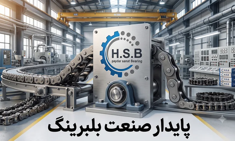 زنجیر صنعتی ارزان؛ صرفه‌جویی یا خسارت بزرگ؟