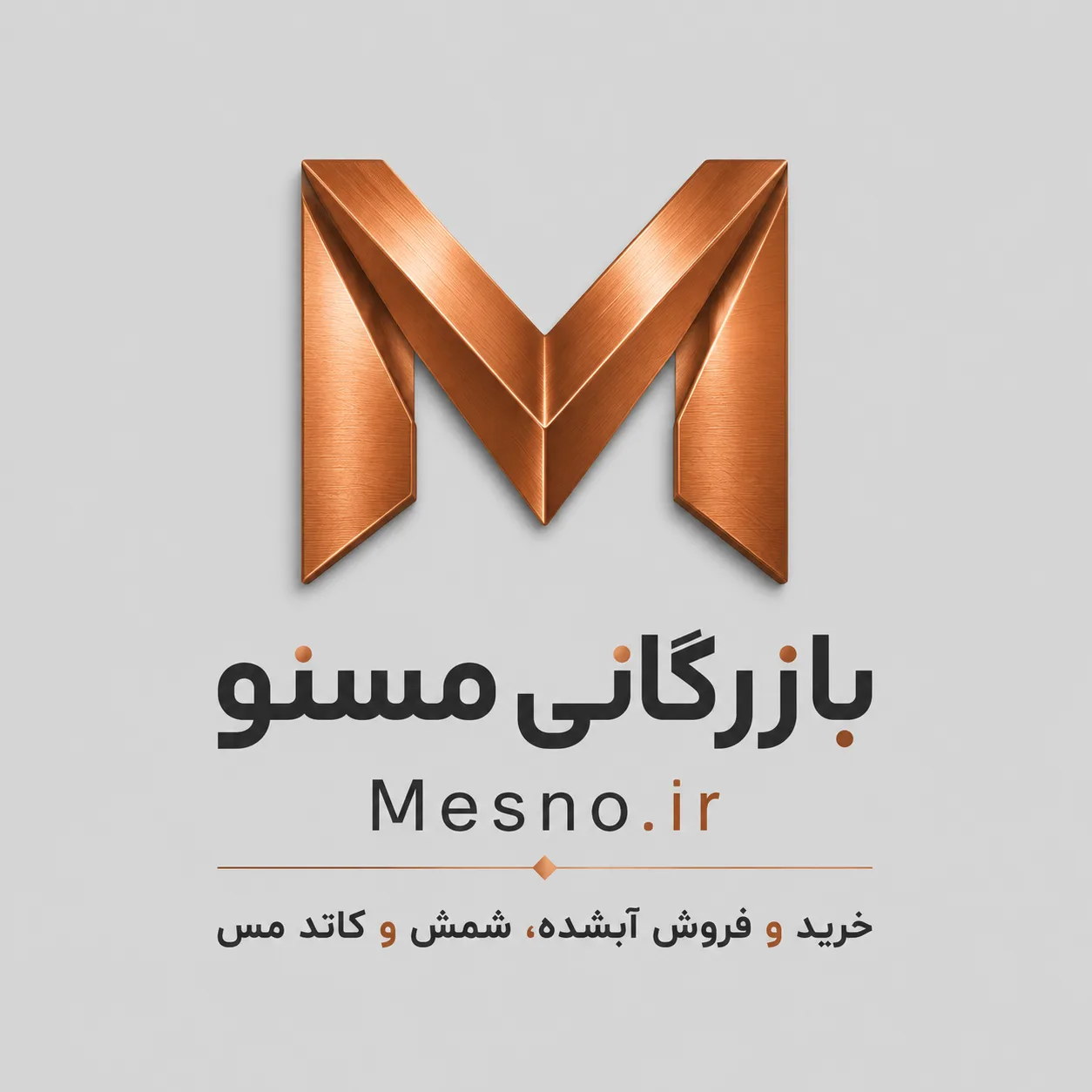 مسنو چگونه کار می‌کند؟ خرید مس، فروش آنی یا دریافت فیزیکی مس