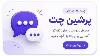 پرشین چت