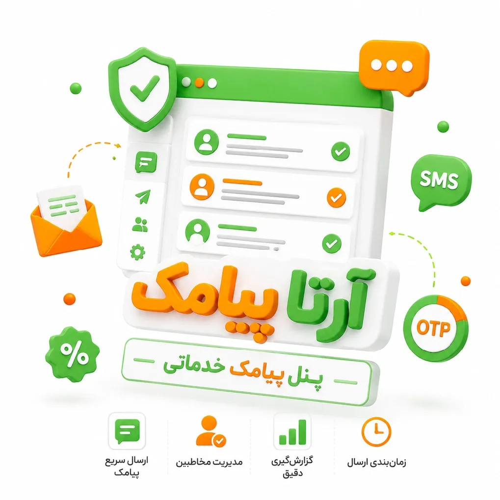پنل پیامک خدماتی پنل پیامک خدماتی