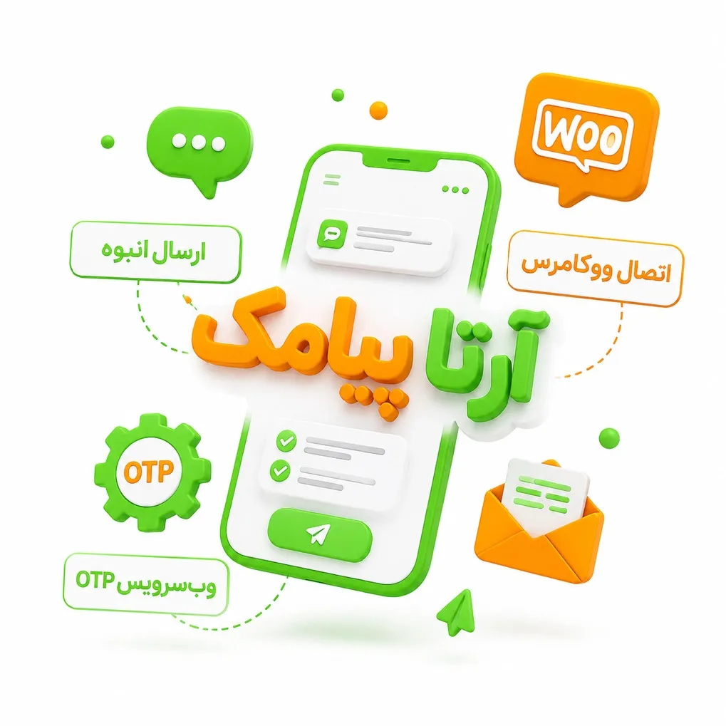 راهنمای پنل پیامک؛ از ارسال انبوه تا اتصال به ووکامرس و وب‌سرویس OTP
