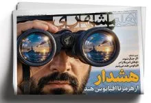 هشدار از هرمز تا اقیانوس هند | ترمیم مزد فراموش شد؟ | فتح بدون توقف هشدار از هرمز تا اقیانوس هند | ترمیم مزد فراموش شد؟ | فتح بدون توقف
