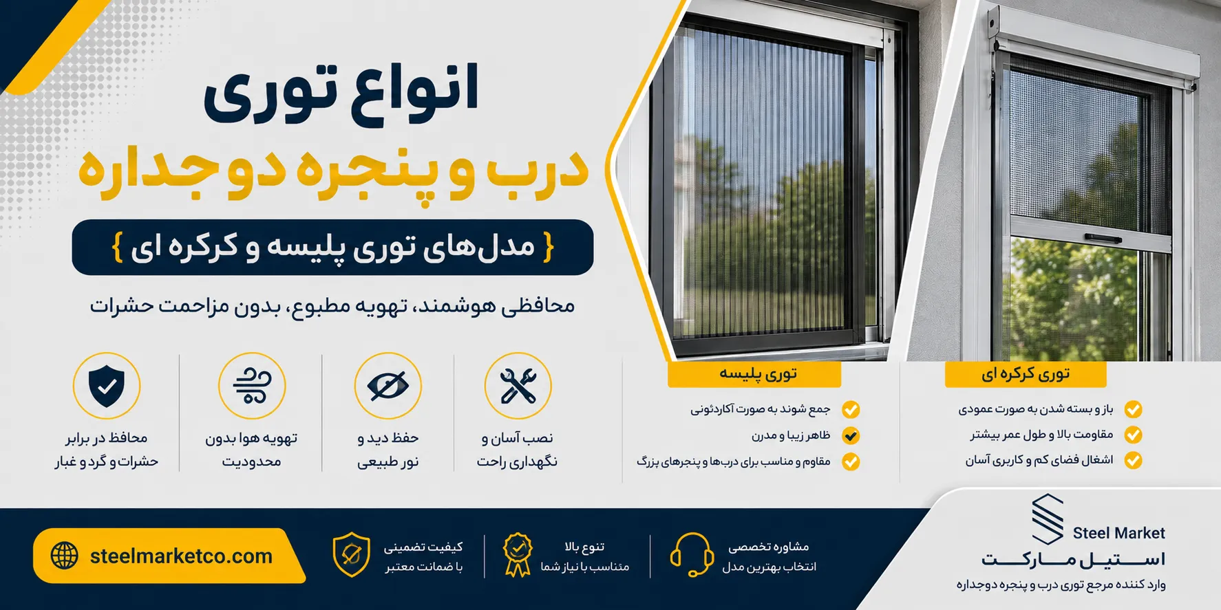 مقایسه انواع توری پنجره؛ قیمت، دوام، کاربرد و روش نگهداری
