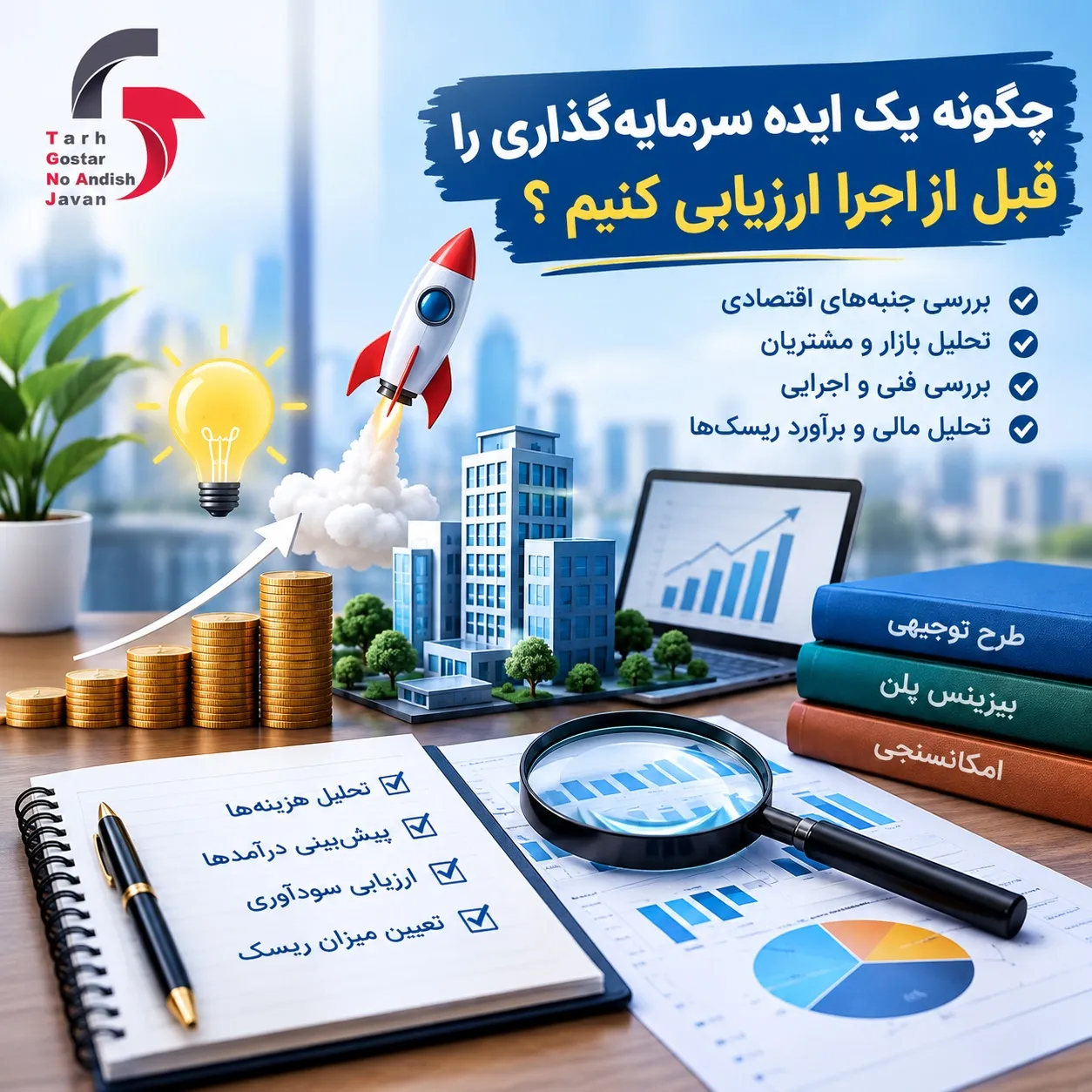نمونه بیزینس پلن آماده رایگان PDF برای کسب‌وکار اینترنتی و شرکت تولیدی؛ طرح توجیهی در تهران و نیروگاه خورشیدی