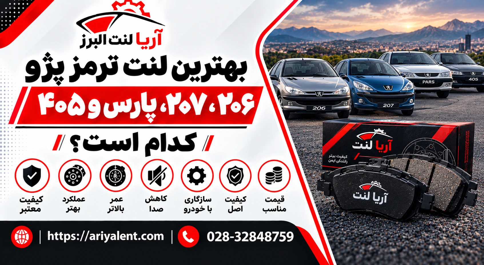 کدام لنت ترمز برای پژو بهتر است؟ راهنمای انتخاب لنت باکیفیت