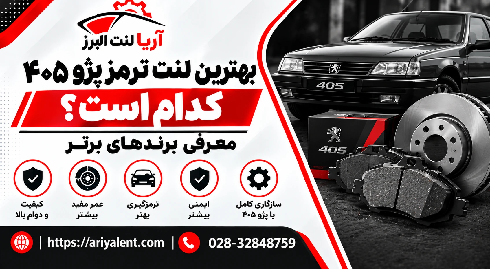 بهترین مارک لنت ترمز پژو؛ مقایسه لنت مناسب ۴۰۵، ۲۰۶، ۲۰۷ و پارس