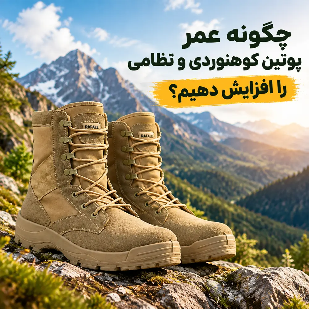 چگونه عمر پوتین کوهنوردی و نظامی را افزایش دهیم؟ چگونه عمر پوتین کوهنوردی و نظامی را افزایش دهیم؟